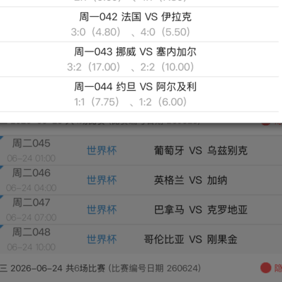 兄弟们好气啊，就差一球