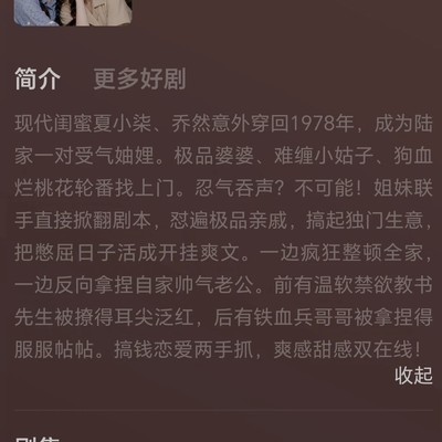 七零年代闺蜜穿越喜剧