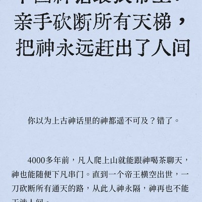 颛顼绝地天通重塑人神秩序