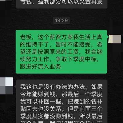 老板提出降薪后借我钱