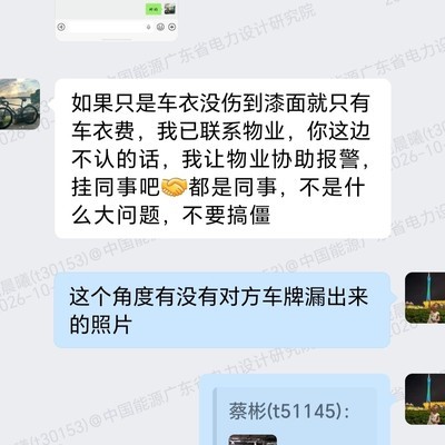 车衣刮蹭起争执