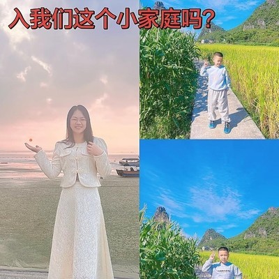娶带娃美女的现实考量