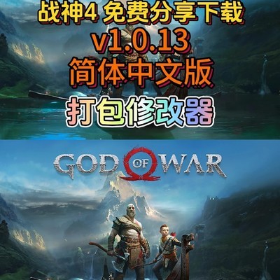 战神4简体中文版下载