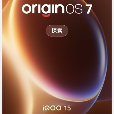 iQOO 15首批名额能抢到吗？