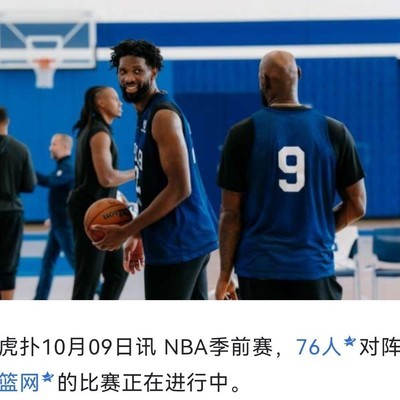 大帝季前赛低迷，老詹难救