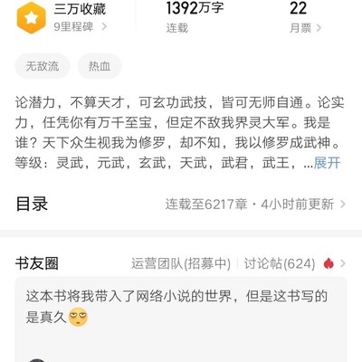 修罗武神，热血玄幻佳作