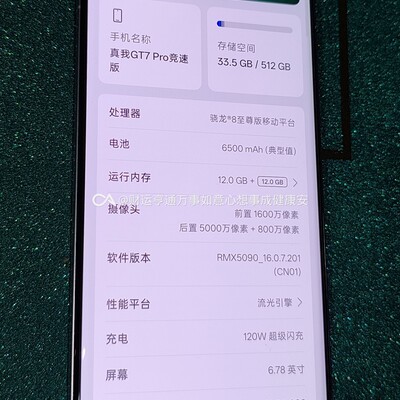 竞速版12+512值多少？