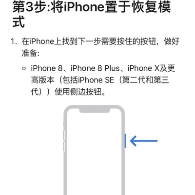 iPhone7停用后刷机重置