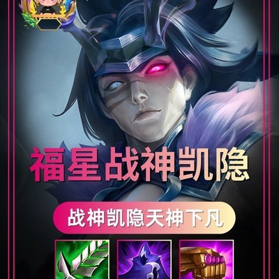凯隐战神阵容强势成型