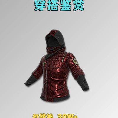 绝地求生战神穿搭