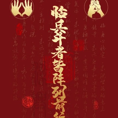 平安符手机屏保
