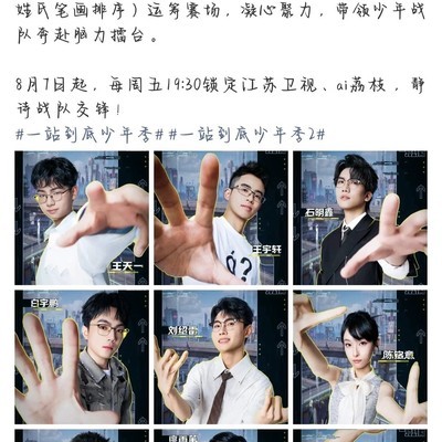 一站到底少年季2定档