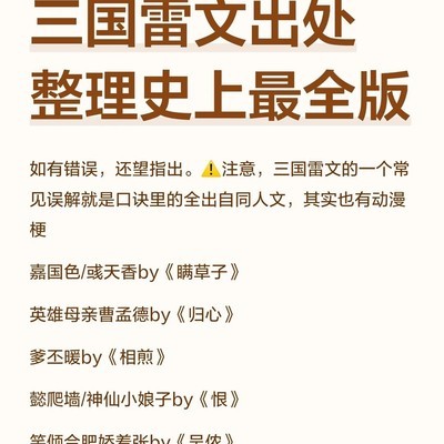 三国同人雷文口诀