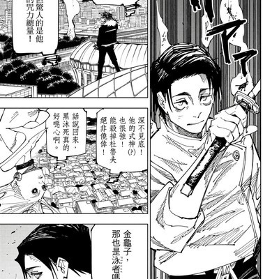 我要亲手斩杀羂索