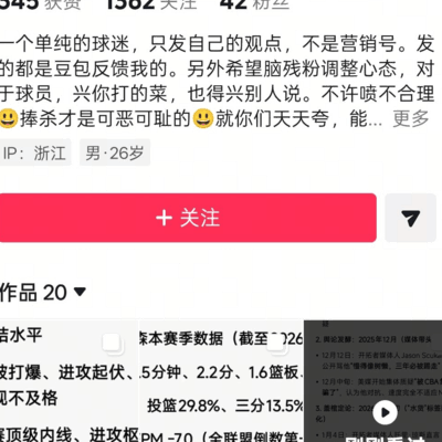 浙江人为何反感杨瀚森