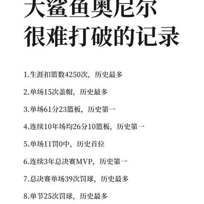 大鲨鱼记录，哪个最容易破？