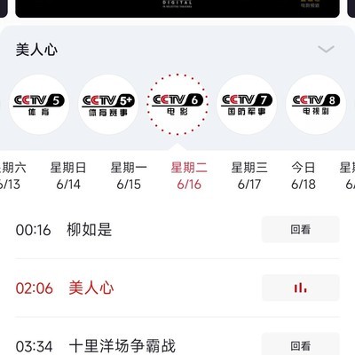 央视频APP免费直播与回看