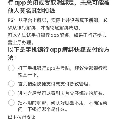 快捷支付解绑须知