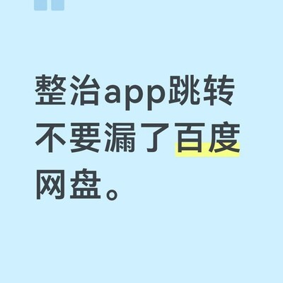 开屏广告自动跳转乱象