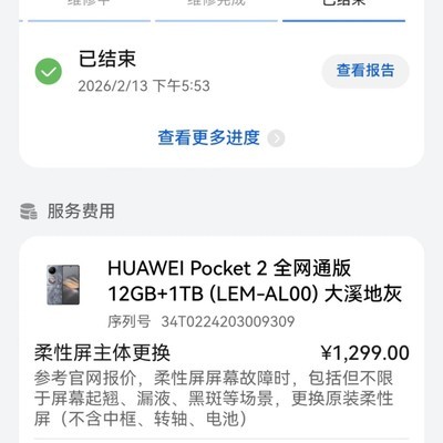 华为Pocket2质量问题频发