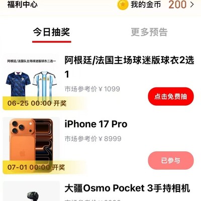 大疆Pocket 3开抽，球衣福利来袭