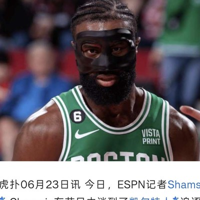 交易布朗而非塔图姆引热议
