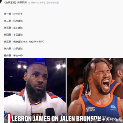 老詹预言，篮球界的神准预言家