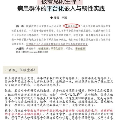 平台化生存的双重面相
