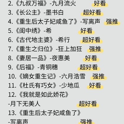 15本古言重生爽文推荐