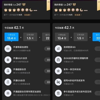 QQ等级加速新活动汇总
