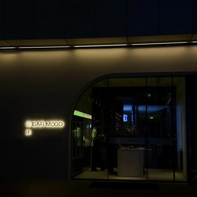 深圳吧沐BAR MOOD探店