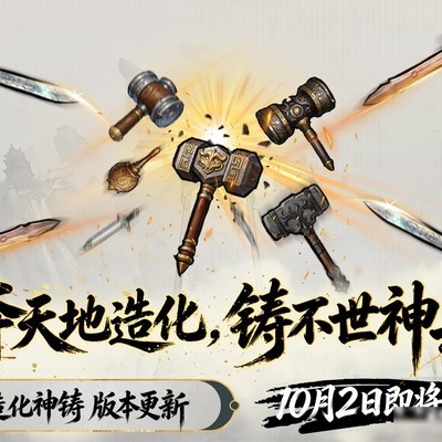 炼器符文系统上线预告