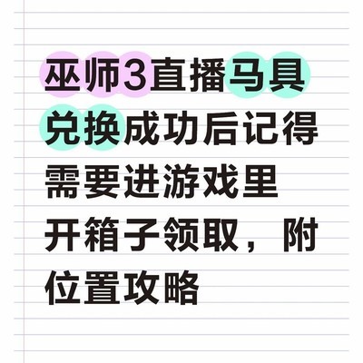 巫师3重制版马具宝箱位置
