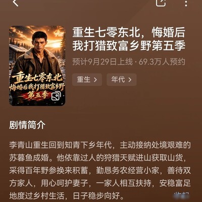 李青山重生七零爽剧上线