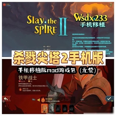 杀戮尖塔2手游上头体验