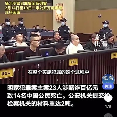 缅北明家诈骗案伏法