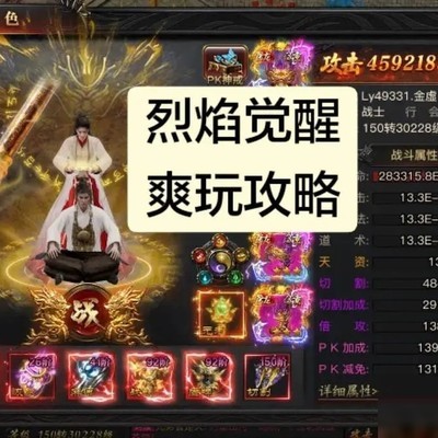 烈焰觉醒新手速成攻略