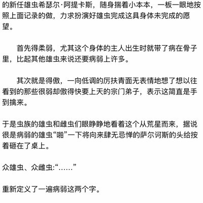 修真穿虫族，病弱雄虫碎甲