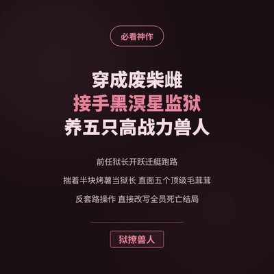 反套路驯服五兽人
