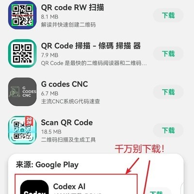 警惕非官方Codex应用