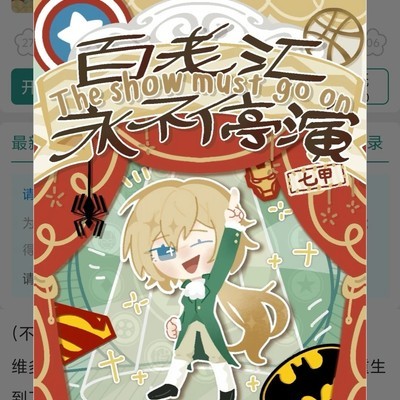 致敬传奇断更作者