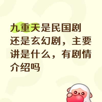 九重天导演及制作背景