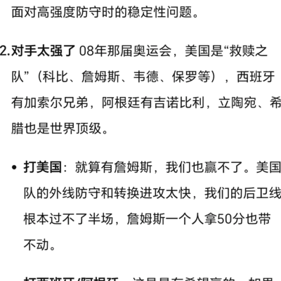 08奥运若现巅峰詹会怎样