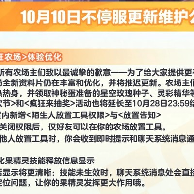 疯狂农场狂欢节延期