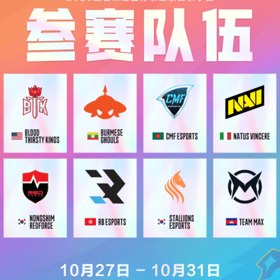 2026王者国际联赛秋季赛
