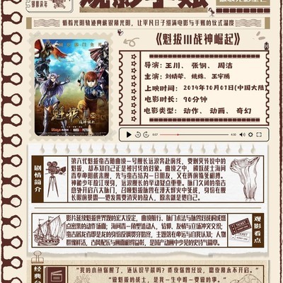魁拔Ⅲ，蛮吉的自我觉醒