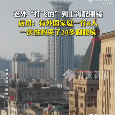 外国游客增多，上海眼镜店员发声