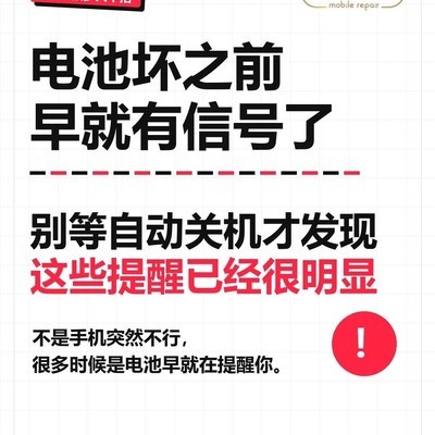 手机掉电快发热？电池老化信号