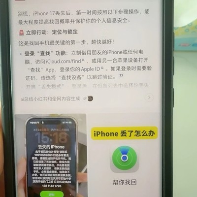 90分钟手机失而复得