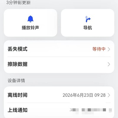 华为手机丢失追踪记